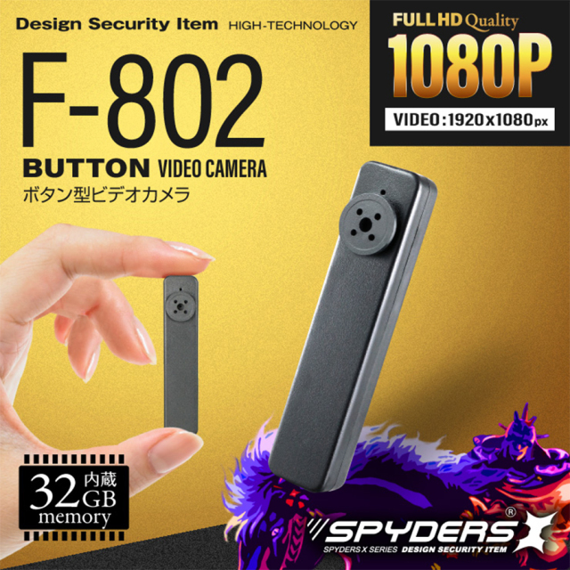 F-802 スパイカメラ 小型カメラ 隠しカメラ ボタン型カメラ オンスクエア スパイダーズX