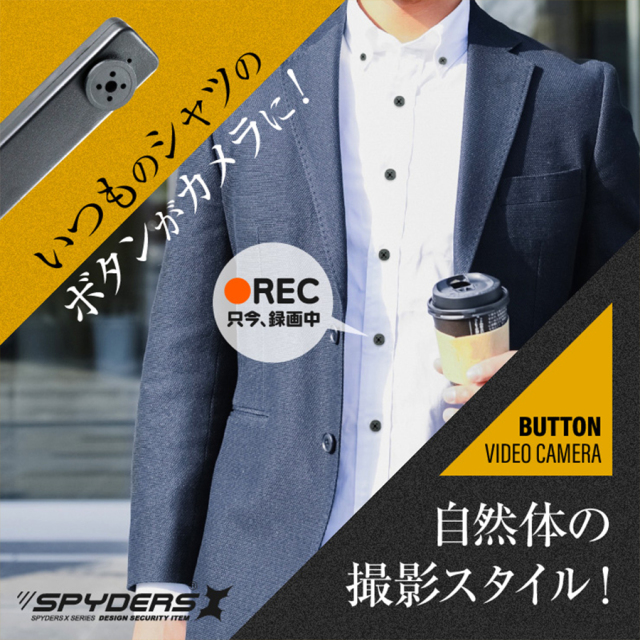 F-802 スパイカメラ 小型カメラ 隠しカメラ ボタン型カメラ オンスクエア スパイダーズX