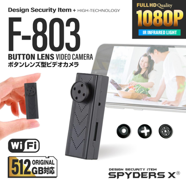 F-803 小型カメラ スパイカメラ 隠しカメラ オンスクエア スパイダーズX