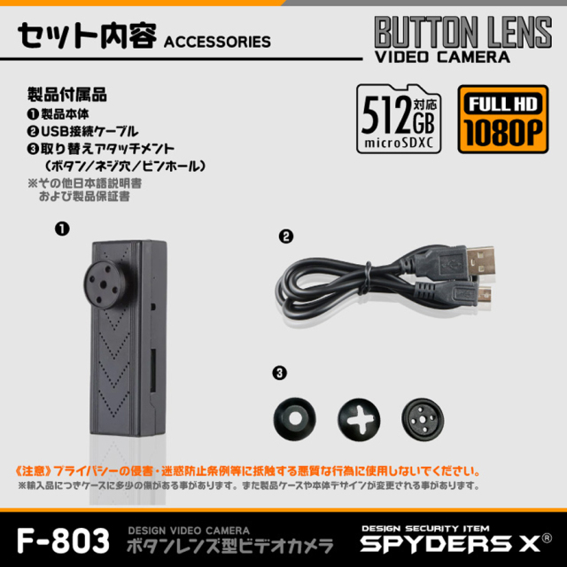 F-803 小型カメラ スパイカメラ 隠しカメラ オンスクエア スパイダーズX