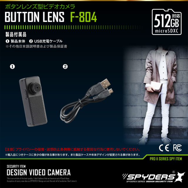 F-804 小型カメラ スパイカメラ 隠しカメラ オンスクエア スパイダーズX