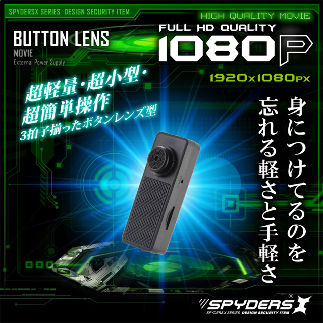 F-804 小型カメラ スパイカメラ 隠しカメラ オンスクエア スパイダーズX