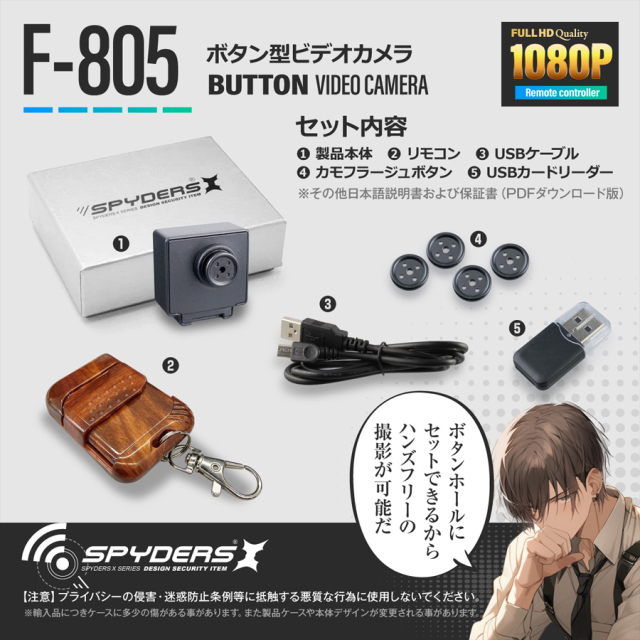 F-805 小型カメラ スパイカメラ 隠しカメラ オンスクエア スパイダーズX
