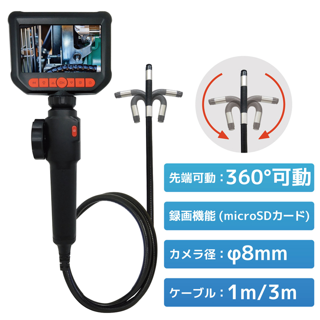 FIB-LCAM-1L360-3M | 直径8mm ケーブル長3m 可動式360度(左右180度