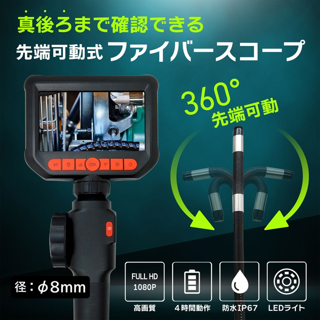 FIB-LCAM-1L360-3M | 直径8mm ケーブル長3m 可動式360度(左右180度