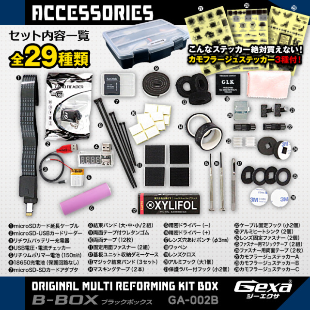 GA-002B オリジナルカメラ作成ツールキット スパイカメラ 小型カメラ 隠しカメラ オンスクエア Gexa ジイエクサ
