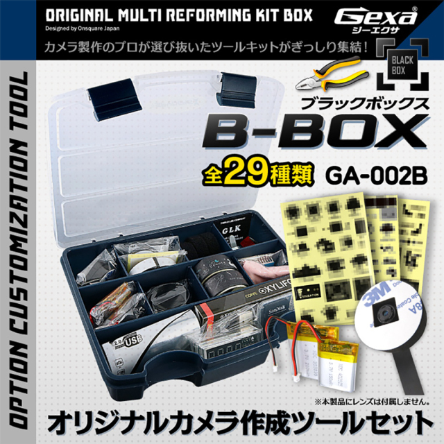 GA-002B | オリジナルカメラ作成ツールキット【オンスクエア