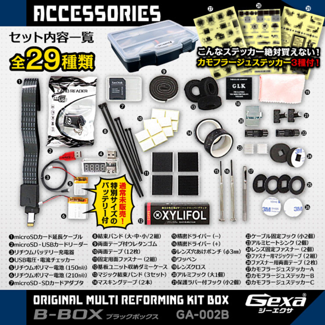 GA-002B | オリジナルカメラ作成ツールキット【オンスクエア