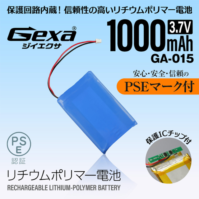 GA-015 リチウムポリマー電池 スパイカメラ 小型カメラ 隠しカメラ オンスクエア Gexa ジイエクサ