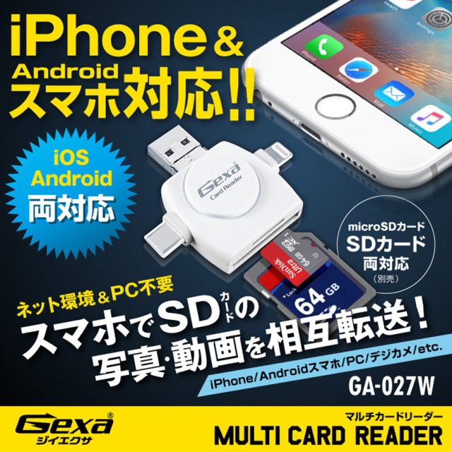 GA-027W カードリーダー オンスクエア Gexa ジイエクサ