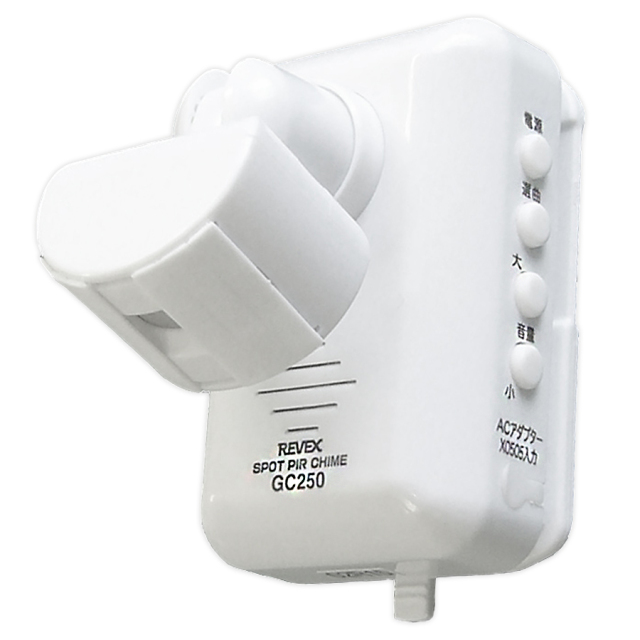 GC250 人感チャイム 防犯アラーム REVEX