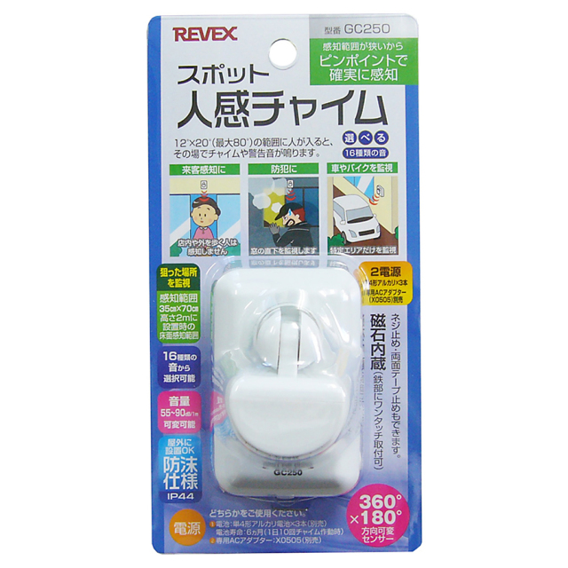 GC250 人感チャイム 防犯アラーム REVEX