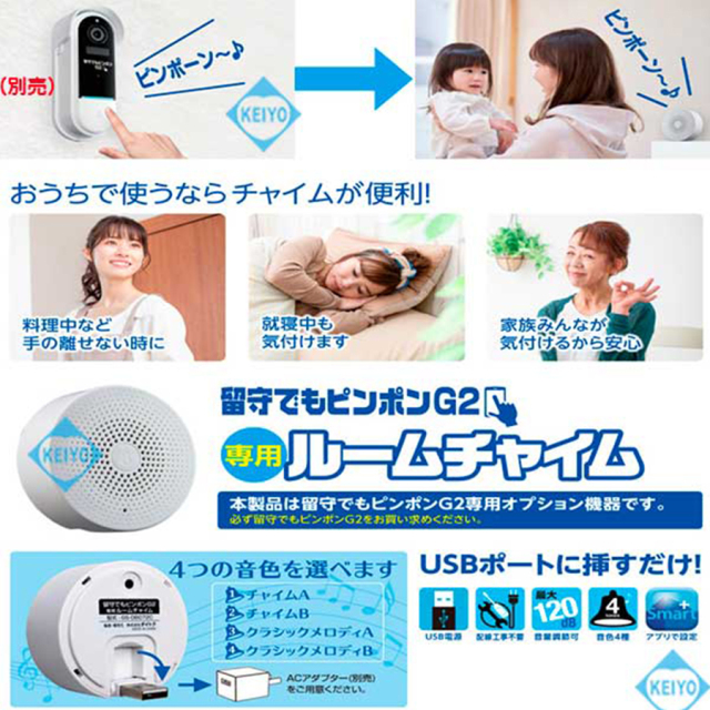 GS-DB072C 留守でもピンポンG2専用ルームチャイム ビデオドアホン グランシールド Glanshield