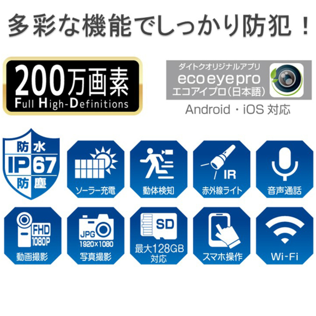 在庫処分特価】GS-SLB02(エコ・アイ 02 SE) | 200万画素ソーラーWi-Fi