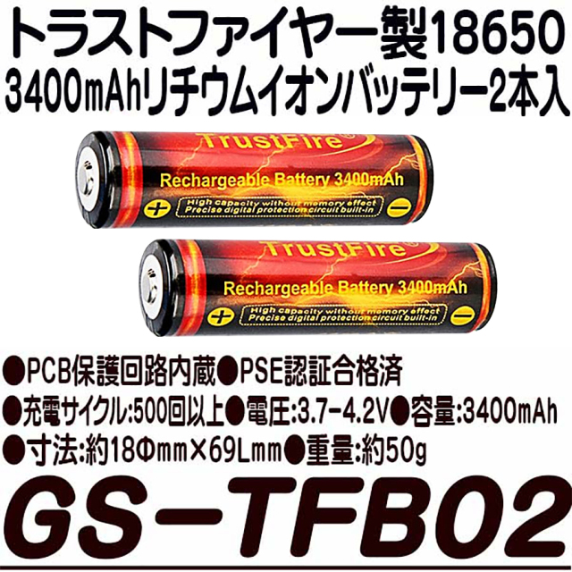 GS-TFB02 リチウムイオン電池
