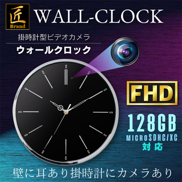 GS-WCC-01 WALL-CLOCK ウォールクロック スパイカメラ 小型カメラ 隠しカメラ 時計型カメラ 匠