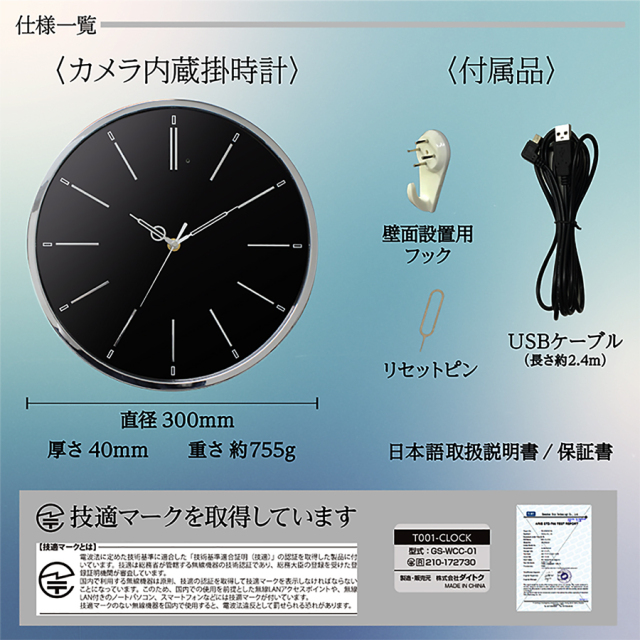 GS-WCC-01 WALL-CLOCK ウォールクロック スパイカメラ 小型カメラ 隠しカメラ 時計型カメラ 匠