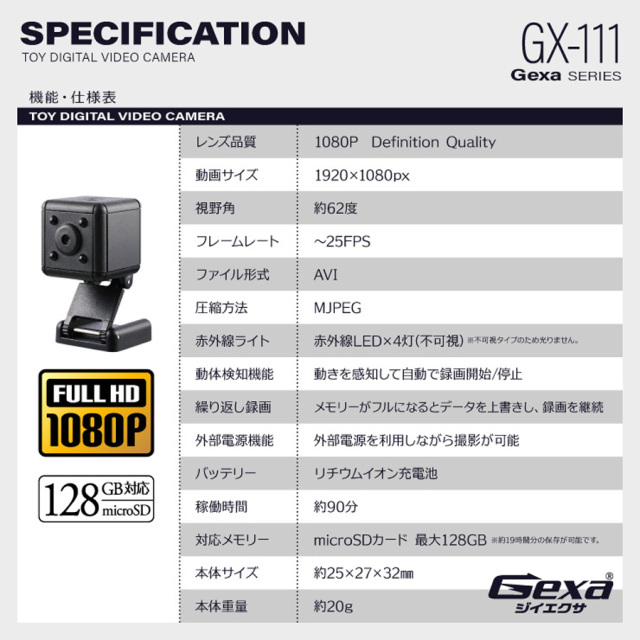 GX-111 スパイカメラ 小型カメラ 隠しカメラ トイカメラ オンスクエア Gexa ジイエクサ