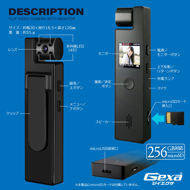 廃盤]GX-112 | フルHD録画対応モニター付クリップ小型カメラ