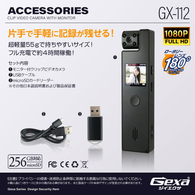 GX-112 スパイカメラ 小型カメラ 隠しカメラ クリップ型カメラ オンスクエア Gexa ジイエクサ