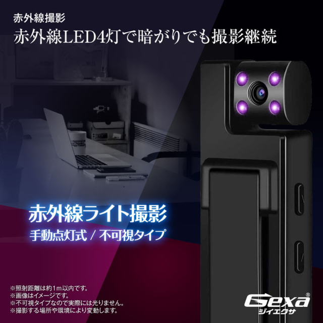 GX-112 スパイカメラ 小型カメラ 隠しカメラ クリップ型カメラ オンスクエア Gexa ジイエクサ