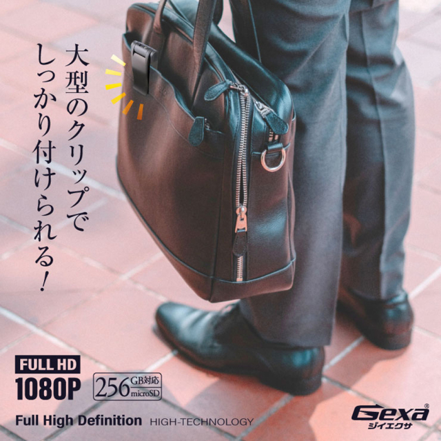 GX-113 スパイカメラ 小型カメラ 隠しカメラ クリップ型カメラ オンスクエア Gexa ジイエクサ