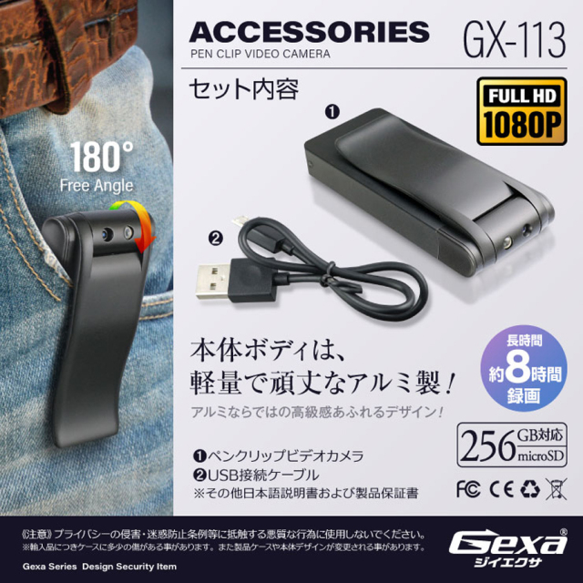 GX-113 スパイカメラ 小型カメラ 隠しカメラ クリップ型カメラ オンスクエア Gexa ジイエクサ