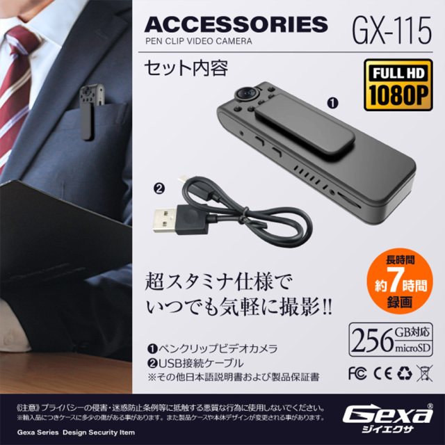 GX-115 スパイカメラ 小型カメラ 隠しカメラ ペンクリップ型カメラ フルHDカメラ オンスクエア Gexa ジイエクサ