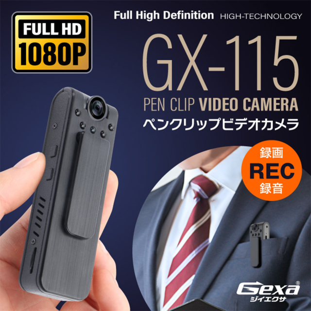 GX-115 | フルHD録画対応ペンクリップ小型カメラ 【レンズ隠しフィルム
