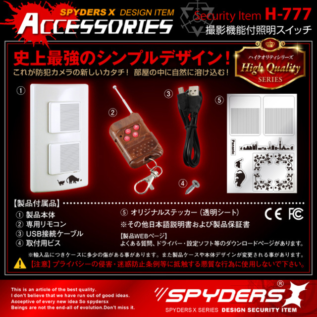 H-777 スパイカメラ 小型カメラ 隠しカメラ スイッチ型カメラ オンスクエア スパイダーズX