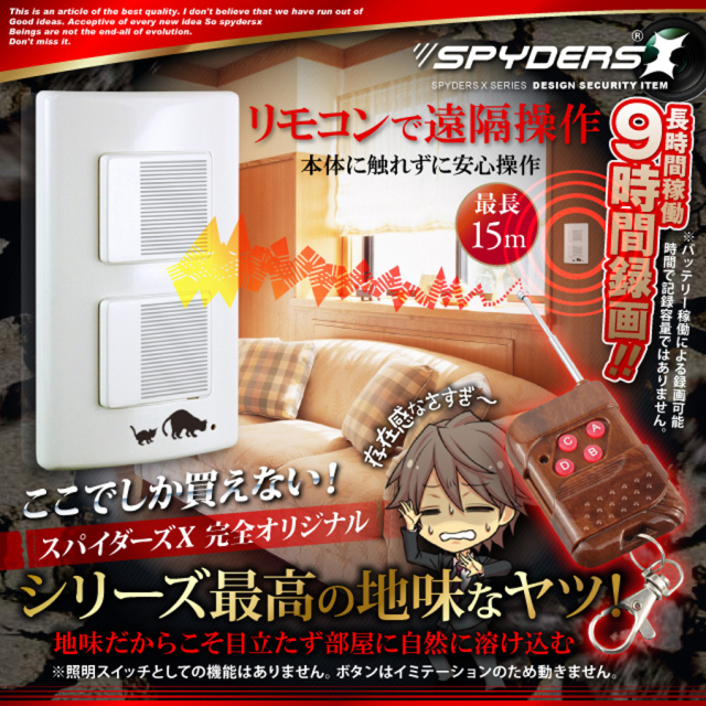 H-777 スパイカメラ 小型カメラ 隠しカメラ スイッチ型カメラ オンスクエア スパイダーズX