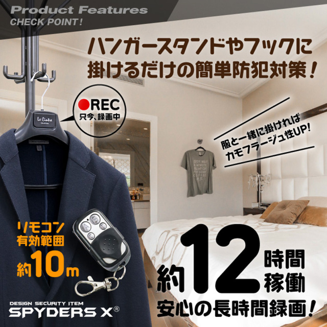 H-888 | フルHD録画対応ハンガー偽装小型カメラ【レンズ隠し
