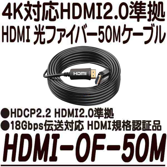 HDMI-OF-50M