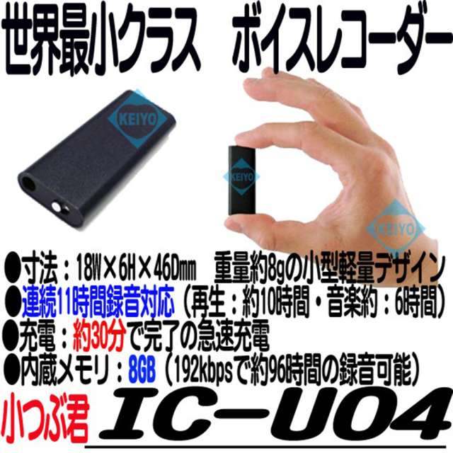 最小録音機。録撮機。 小型デジタル録音機 | がくぶん特選館｜創業100周年