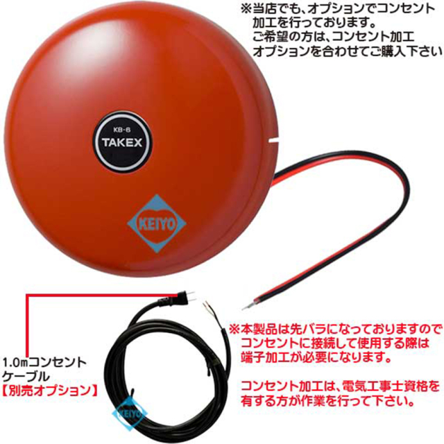 KB-6-100 警報ベル 竹中エンジニアリング TAKEX 防犯ベル 防犯グッズ 非常ベル