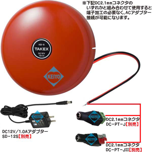 KB-6 警報ベル 竹中エンジニアリング TAKEX 防犯ベル 防犯グッズ 非常ベル