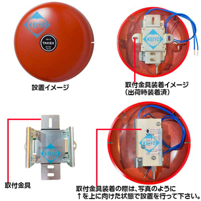 KB-6 警報ベル 竹中エンジニアリング TAKEX 防犯ベル 防犯グッズ 非常ベル