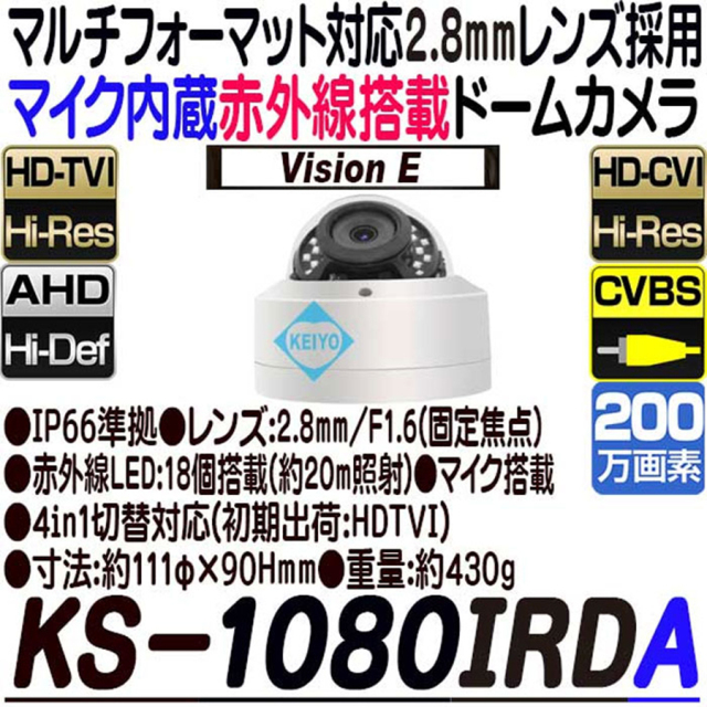 KS-1080IRDA 防犯カメラ 監視カメラ アナログハイビジョン ドーム型