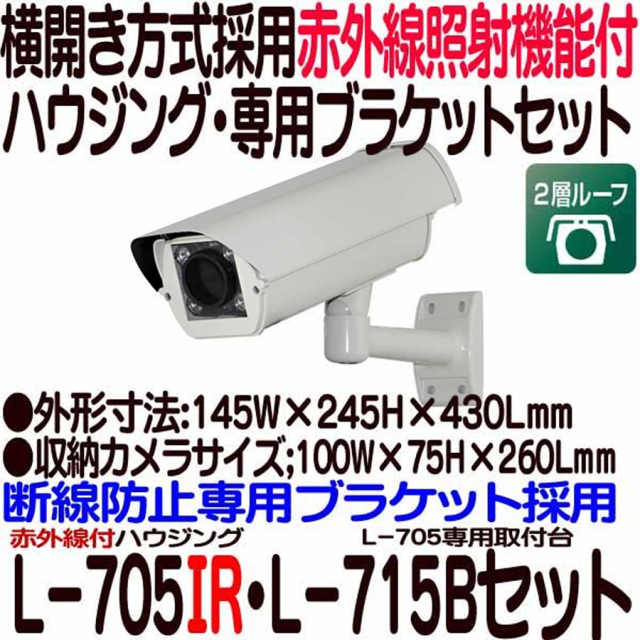 L-705IR&L-715B