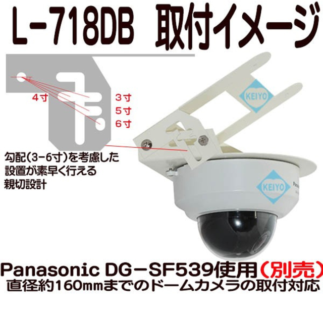 L-718DBW ドームカメラ取付用金具 防犯カメラ ネットワークカメラ