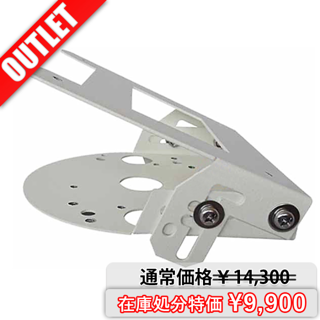 在庫処分特価】L-718DBW | 軒下設置用水平勾配ドームカメラ取付用金具