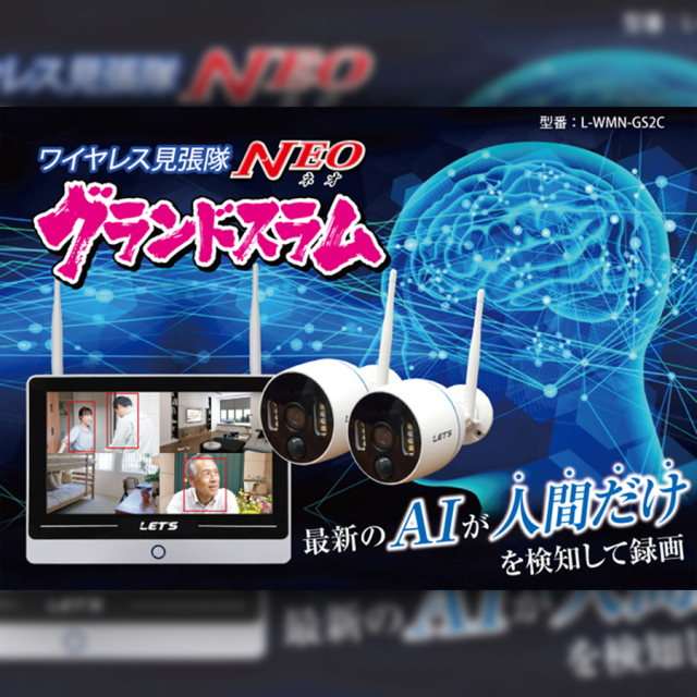 L-WMN-GS2C ワイヤレス見張隊NEOグランドスラム IPカメラ 防犯カメラ 監視カメラ レッツ・コーポレーション LET‘S