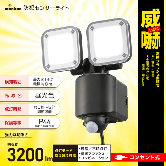 LS-A320W2 07-8809  センサーライト オーム電機 OHM