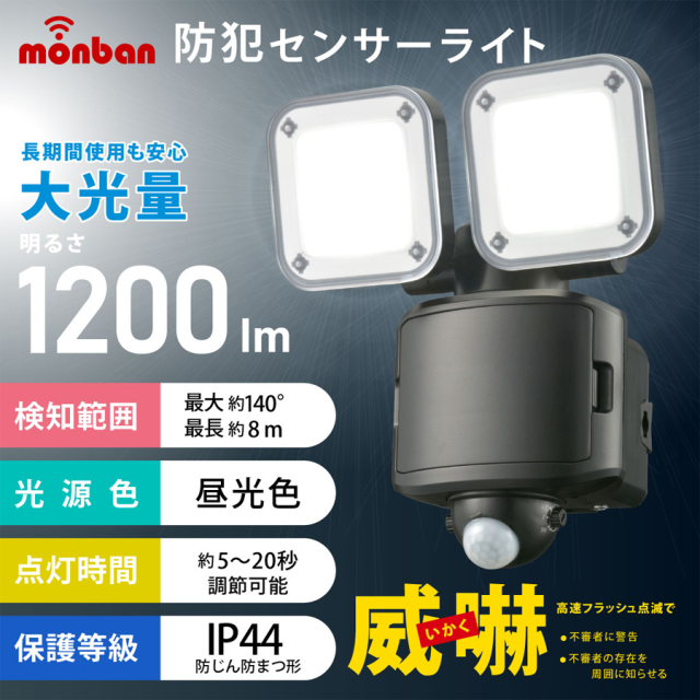 LS-S120W2 07-8807  センサーライト オーム電機 OHM