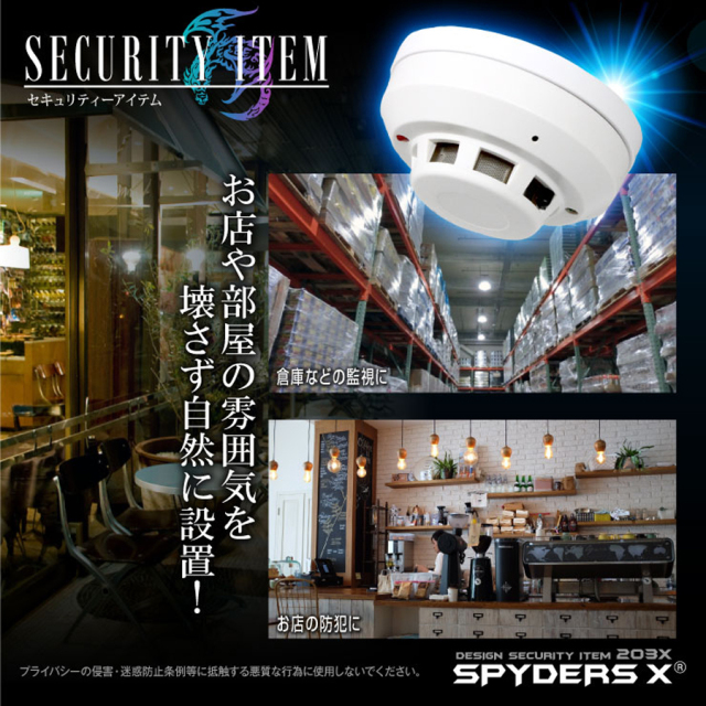 M-910α スパイカメラ 小型カメラ 隠しカメラ 火災報知機型カメラ オンスクエア スパイダーズX