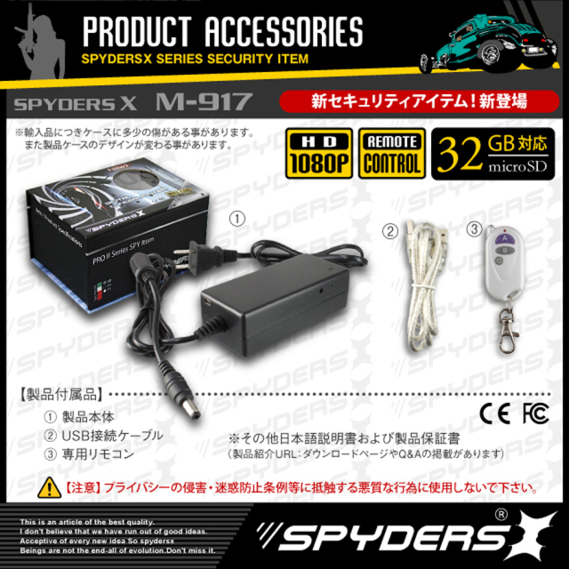 M-917 スパイカメラ 小型カメラ 隠しカメラ 電源アダプター型カメラ オンスクエア スパイダーズX