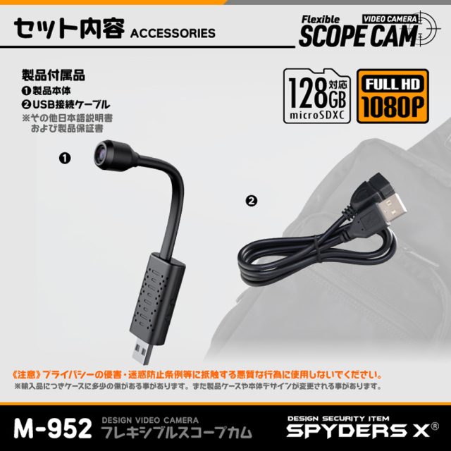 M-952 スパイカメラ 小型カメラ 隠しカメラ フレキシブルカメラ オンスクエア スパイダーズX