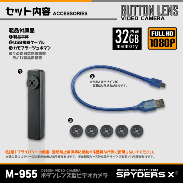 M-955 スパイカメラ 小型カメラ 隠しカメラ ボタン型カメラ オンスクエア スパイダーズX