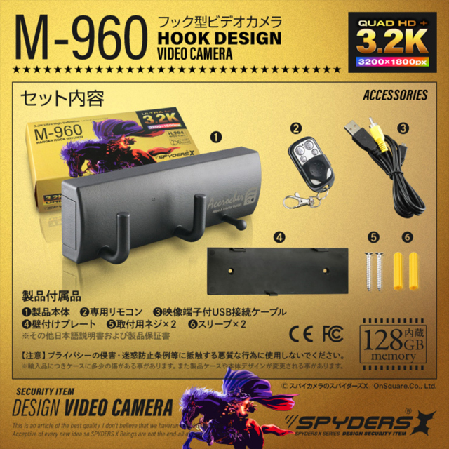 M-960 スパイカメラ 小型カメラ 隠しカメラ フック型カメラ オンスクエア スパイダーズX