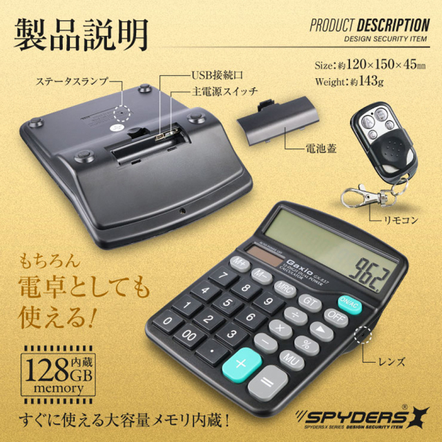M-962 スパイカメラ 小型カメラ 隠しカメラ 電卓型カメラ オンスクエア スパイダーズX